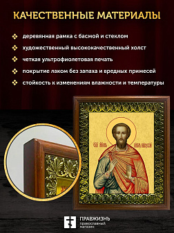 Икона Виктор Коринфский мученик, деревянная рамка с басмой и стеклом 18х21х2,5 см 046В