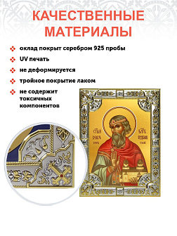 Икона Владислав Сербский, благоверный князь Икона Владислав Сербский, благоверный князь