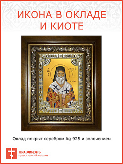 Икона Нектарий Эгинский святитель