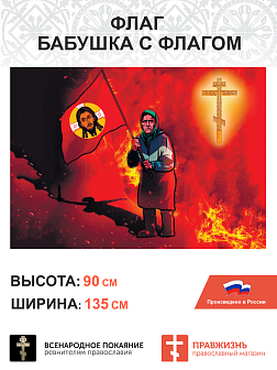 Набор флагов Великая Победа сетка 3 шт.