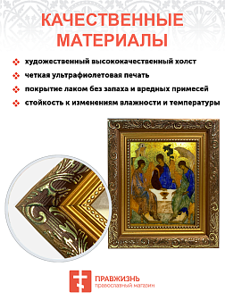Икона Троица