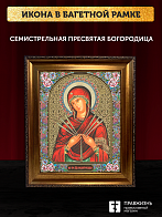 Икона Семистрельная Божия Матерь, бронзовая багетная рамка узкая с узором 15х18 см