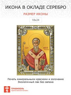 Икона АМВРОСИЙ Медиоланский, Святитель Икона АМВРОСИЙ Медиоланский, Святитель