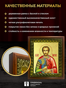 Икона Виктор Халкидонский мученик с золочением, деревянная рамка с басмой и стеклом 18х21х2,5 см 046