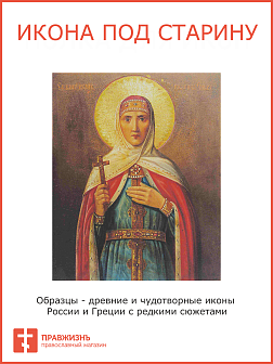 Икона Святая равноапостольная княгиня Ольга