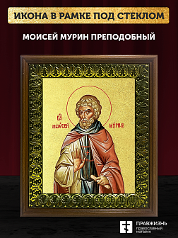 Икона Моисей Мурин преподобный с золочением, деревянная рамка с басмой и стеклом 18х21х2,5 см 1009