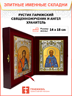 Икона складень Рустик Парижский и Ангел Хранитель 207