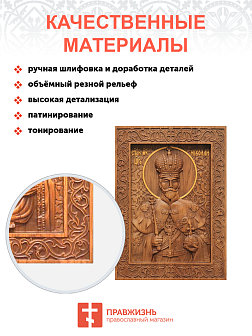 Икона резная Николай Второй Романов