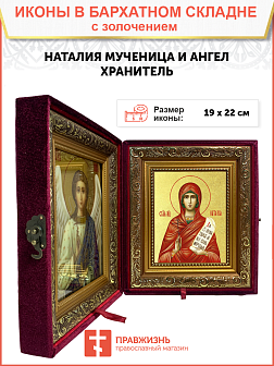 Икона "Наталия", св. мц., с золочением поталью, 10Н3-УЛ Икона "Наталия", св. мц., с золочением поталью, 10Н3-УЛ