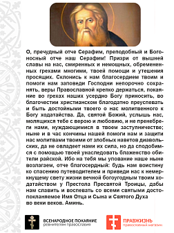 Царская Икона 023 СЕРАФИМ САРОВСКИЙ на камне 21х30