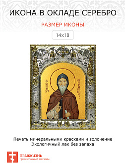 Икона освященная "Александр Константинопольский преподобный"
