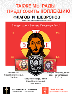 Царская Икона 039 Русь Святая храни веру православную 20х30 см