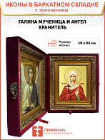 Икона "Галина", св. мц., с золочением поталью, 10012-УЛ