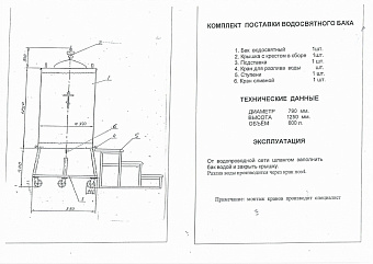 Бак водосвятный 600 л на колесах и 3 ступени