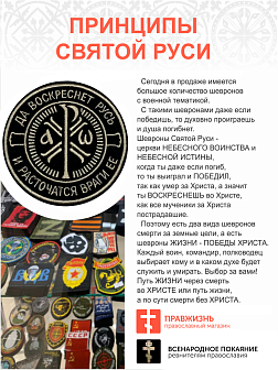 Крест Царя Константина "Да воскреснет Русь и расточаться враги ее", шеврон военный православный, пришивной, нитка топленое молоко, материал фетр, диаметр 9 см