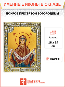 Икона Покров Пресвятой Богородицы Икона Покров Пресвятой Богородицы