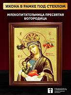 Икона Божией Матери Млекопитательница с золочением, деревянная рамка со стеклом 15х18х2 см 106
