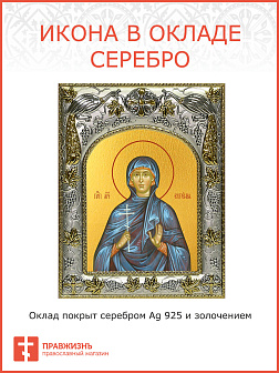 Икона освященная Евгения римская великомученица