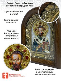 Икона именная Архип Апостол 194 17 см Литография A-0030-1_YAP