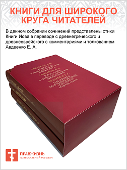 Собрание сочинений Авдеенко 1. Книга Иова 2. Книга Иова 3. Библейские основания русской идеологии