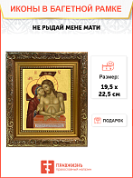 Образ Спасителя и Божией Матери "Не рыдай Мене Мати", 03Н2