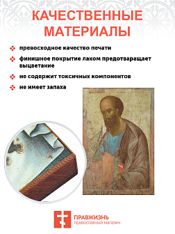 Икона Апостол Павел (Андрей Рублев)