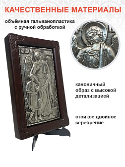 Икона 221 Ангел Хранитель гальваника