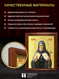 Икона Митрофан Воронежский святитель с золочением, деревянная рамка со стеклом 15х18х2 см 104