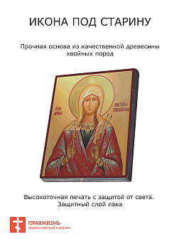 Икона Виктория Кордубская