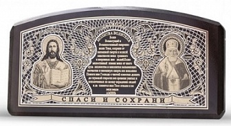 Дорожная икона с Молитвой водителя серебро без покрытия Ag 925