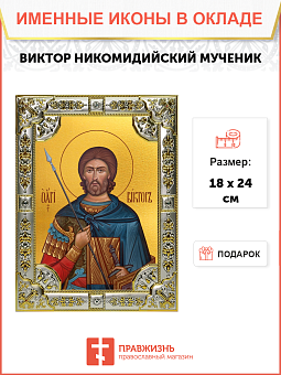 Икона ВИКТОР Дамасский Мученик Икона ВИКТОР Дамасский Мученик