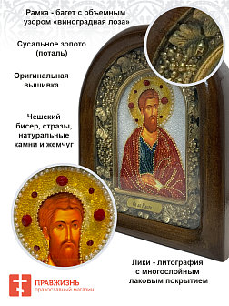 Икона именная Иаков Заведеев Апостол 198 17 см Литография A-0044-1_YAP