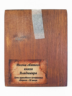Икона под старину Святой Князь Владимир