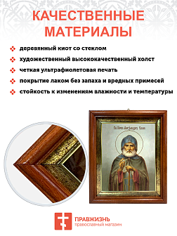 Образ святого Александра Свирского, преподобного, 09004 Образ святого Александра Свирского, преподобного, 09004