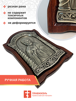 Икона именная Николай Чудотворец гальваника серебро 110