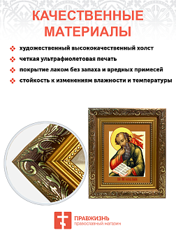 Образ святого Иоанна Богослова, апостола и евангелиста, 09045