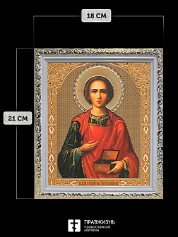 Икона Пантелеймон Целитель, бронзовая багетная рамка узкая с узором 15х18 см Икона Пантелеймон Целитель, бронзовая багетная рамка узкая с узором 15х18 см