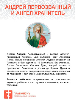 Икона Складень АНДРЕЙ Первозванный, Апостол и АНГЕЛ Хранитель