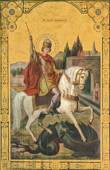 Икона Великомученик Георгий Чудо о змие