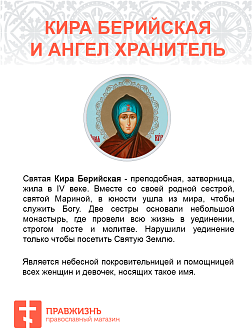 Икона Складень КИРА Берийская (Македонская), Преподобная и АНГЕЛ Хранитель