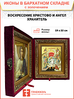 Икона "Воскресения Христова" с золочением поталью, 05004-УЛ
