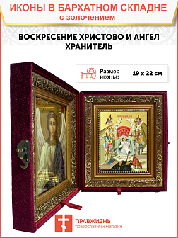 Икона "Воскресения Христова" с золочением поталью, 05004-УЛ
