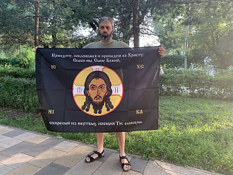 Флаг 223 Спас Нерукотворный Приидите поклонимся на черном 90х135 материал шелк для помещений