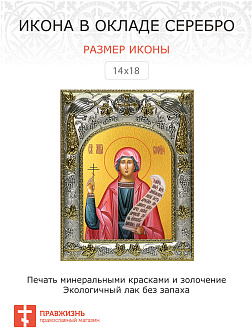 Икона СОФИЯ Римская Мученица