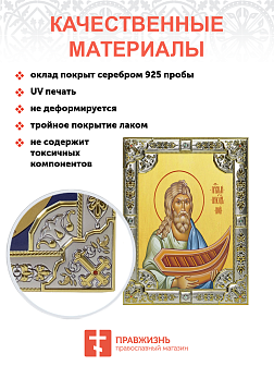 Икона освященная "Ной праотец", 18x24 см со стразами