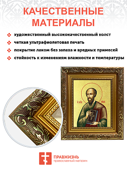 Икона "Павел", св. апостол, с золочением поталью, 09077-УЛ Икона "Павел", св. апостол, с золочением поталью, 09077-УЛ
