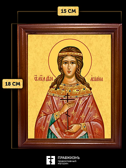 Икона Акилина Библосская мученица дева, деревянная рамка со стеклом 15х18х2 см 412