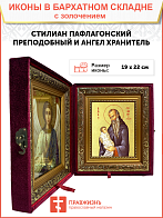 Икона "Стилиан Пафлагонский", св. прп., с золочением поталью, 09С10-УЛ Икона "Стилиан Пафлагонский", св. прп., с золочением поталью, 09С10-УЛ
