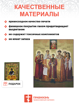 Икона Царская семья