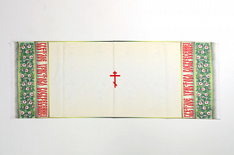 Салфетка церковная пасхальная печать 44 х 120 с кружевом № 1